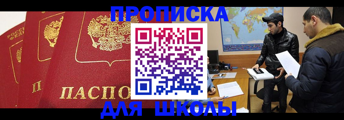 временная регистрация купить в Бородино