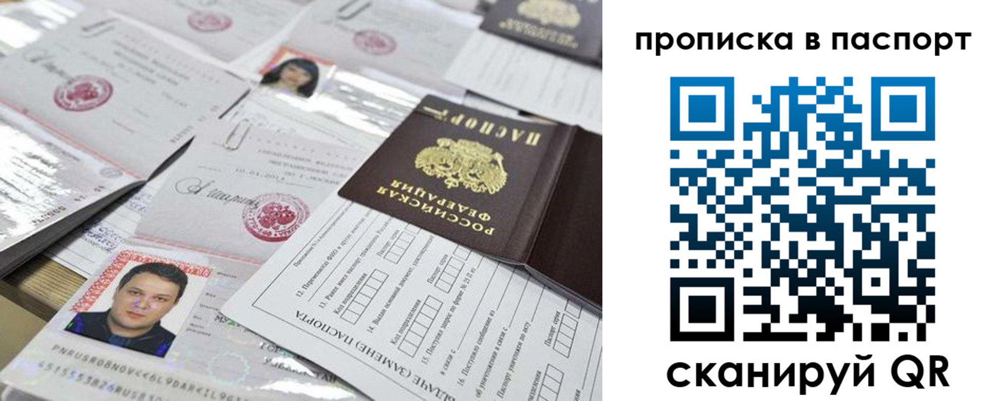 прописка 2025 в Бородино