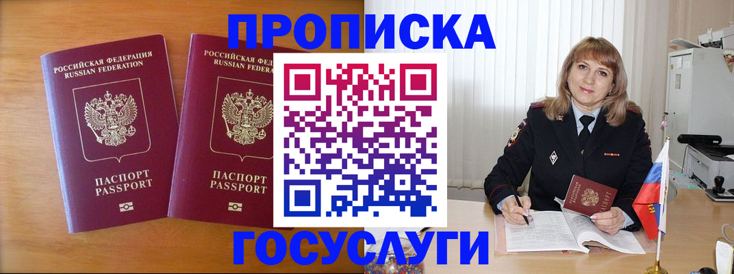 прописка для школы в Бородино