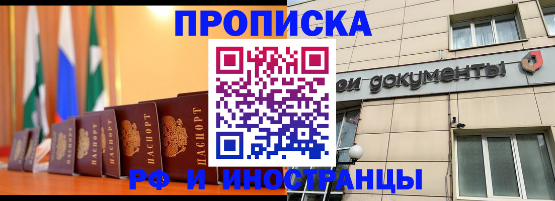 прописка ребенка в Бородино