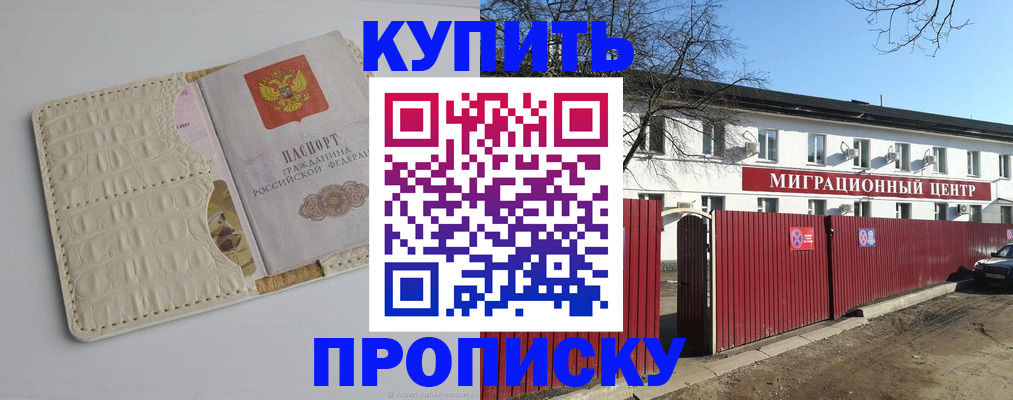 миграционный учет в Бородино