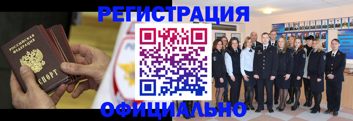 прописка для работы в Бородино