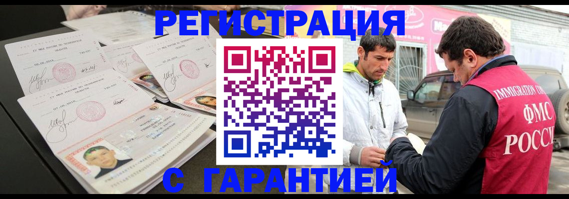 временная регистрация гарантия в Бородино