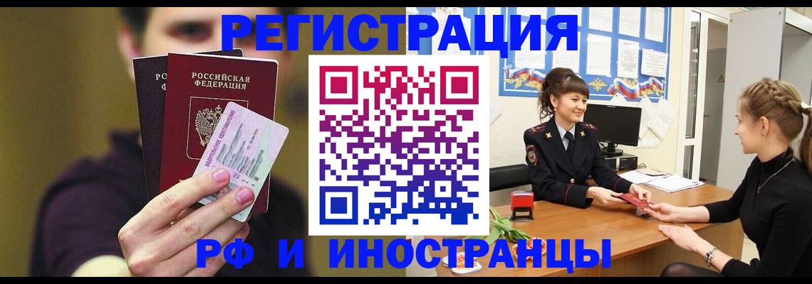 временная регистрация недорого в Бородино