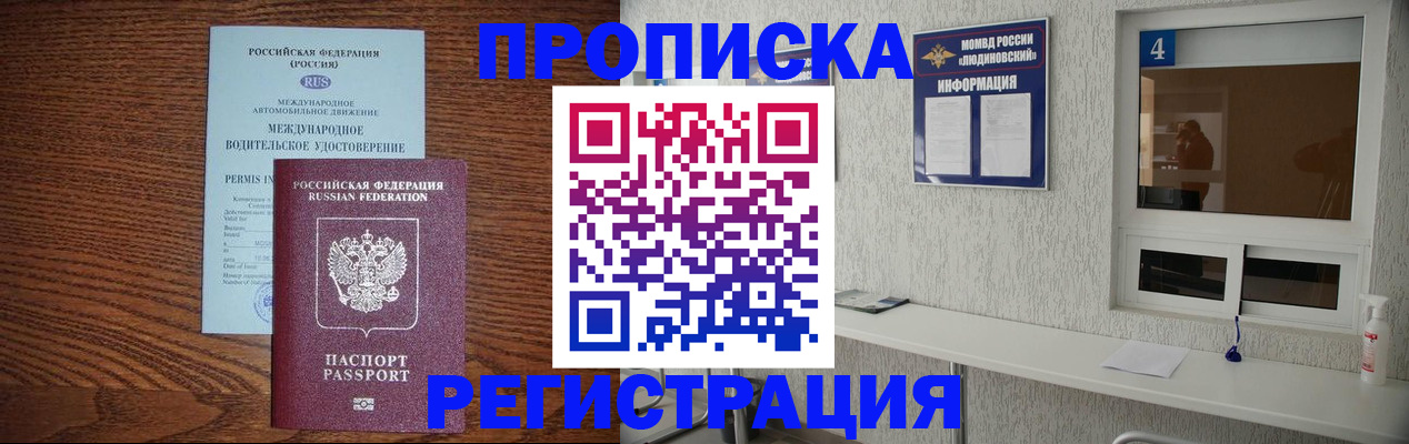 временная регистрация гарантия в Бородино