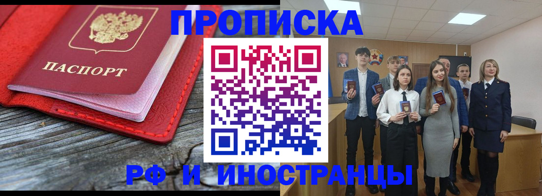 прописка 2025 в Бородино